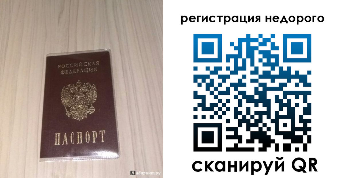 прописка паспорт в Черногорске