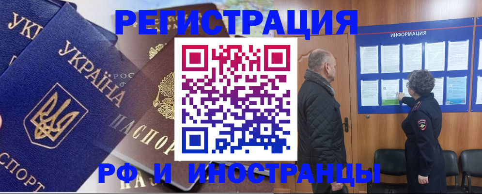 купить прописку в Черногорске