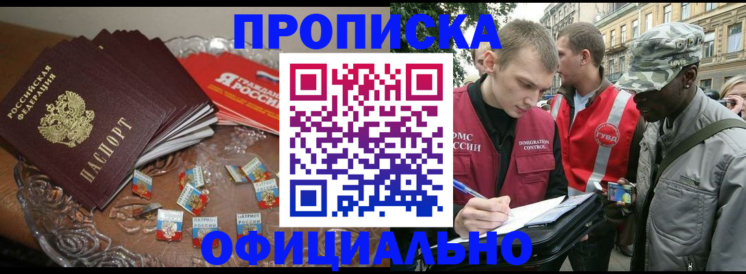 временная регистрация в квартире в Черногорске