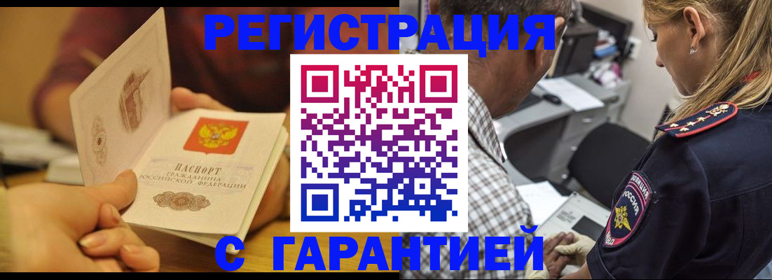 прописка ребенка в Черногорске