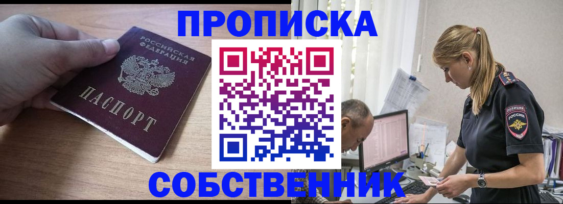 прописка ребенка в Черногорске