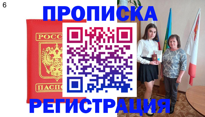 временная регистрация поиск в Черногорске