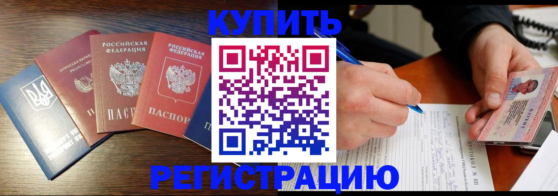 временная регистрация законно в Черногорске