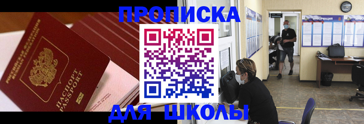 прописка для военкомата в Черногорске